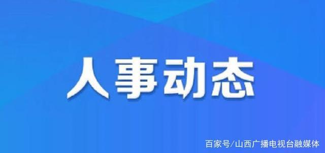 机投桥社区最新人事任命，塑造未来社区发展新篇章