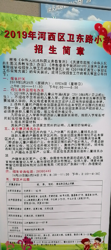 卫滨区小学招聘启事，最新职位与机会概览