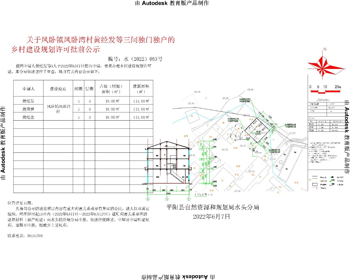 阳山村民委员会发展规划概览