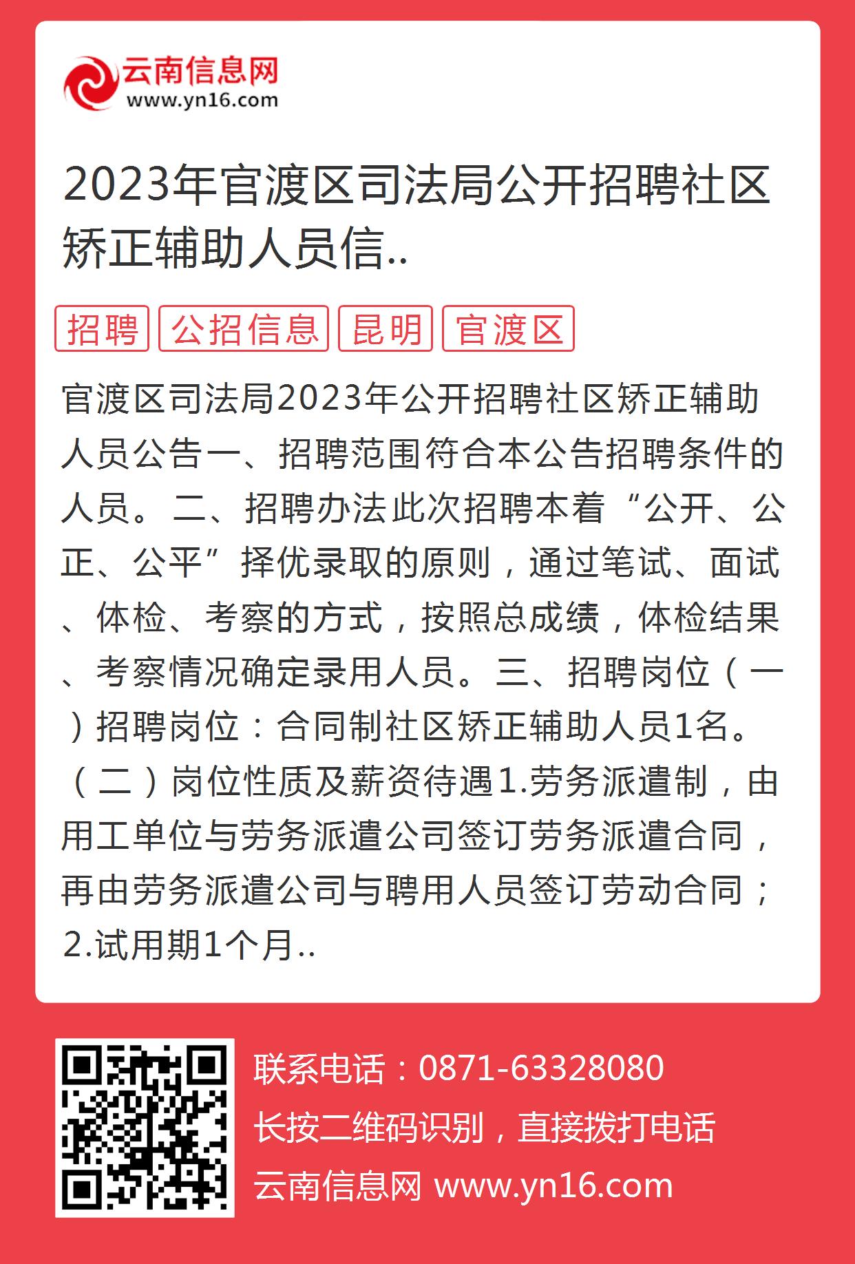 新城区司法局最新招聘信息详解