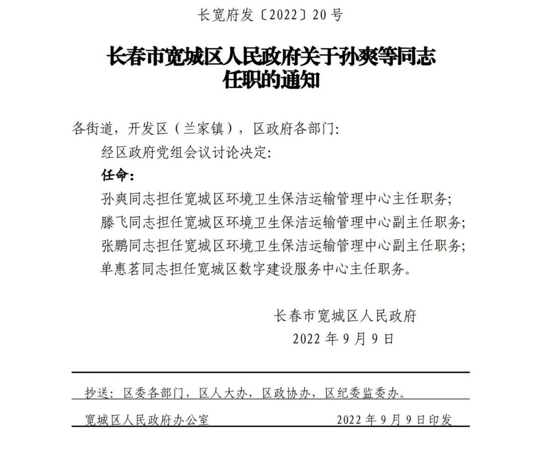 长春市人事局最新人事任命，推动城市人才布局新发展