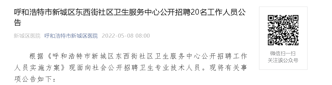 新浦区卫生健康局招聘启事发布，最新职位空缺及申请指南