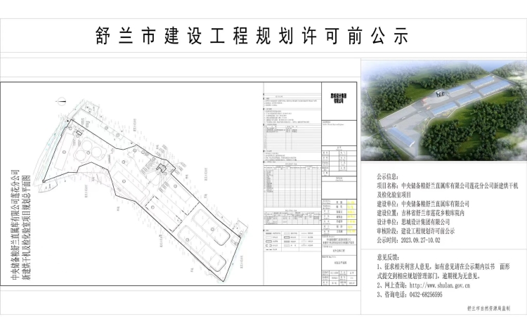 舒兰市自然资源和规划局最新发展规划概览