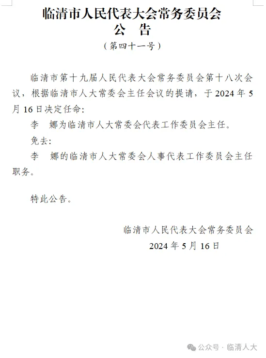 临清市特殊教育事业单位人事任命动态更新