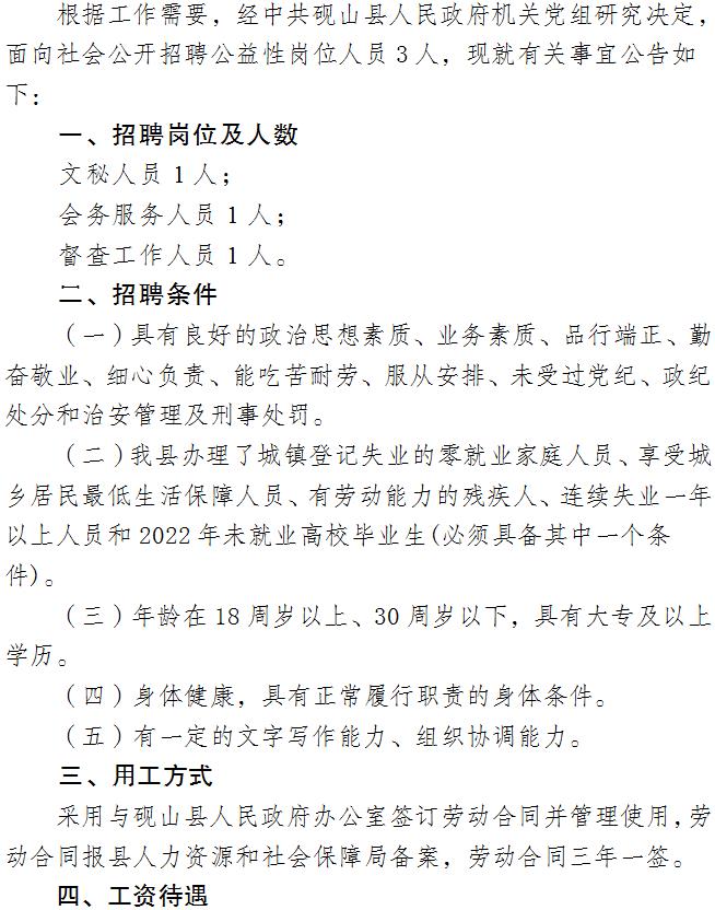 葛山乡最新招聘信息概览