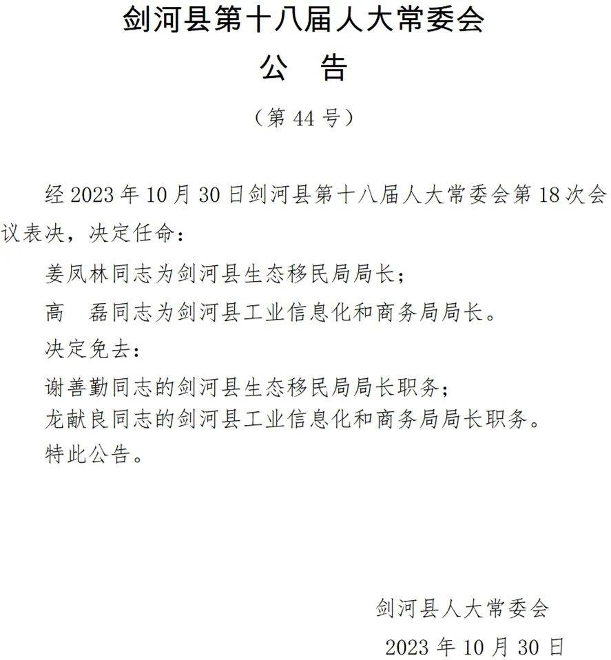 澜河镇最新人事任命，推动地方发展的新一轮力量布局