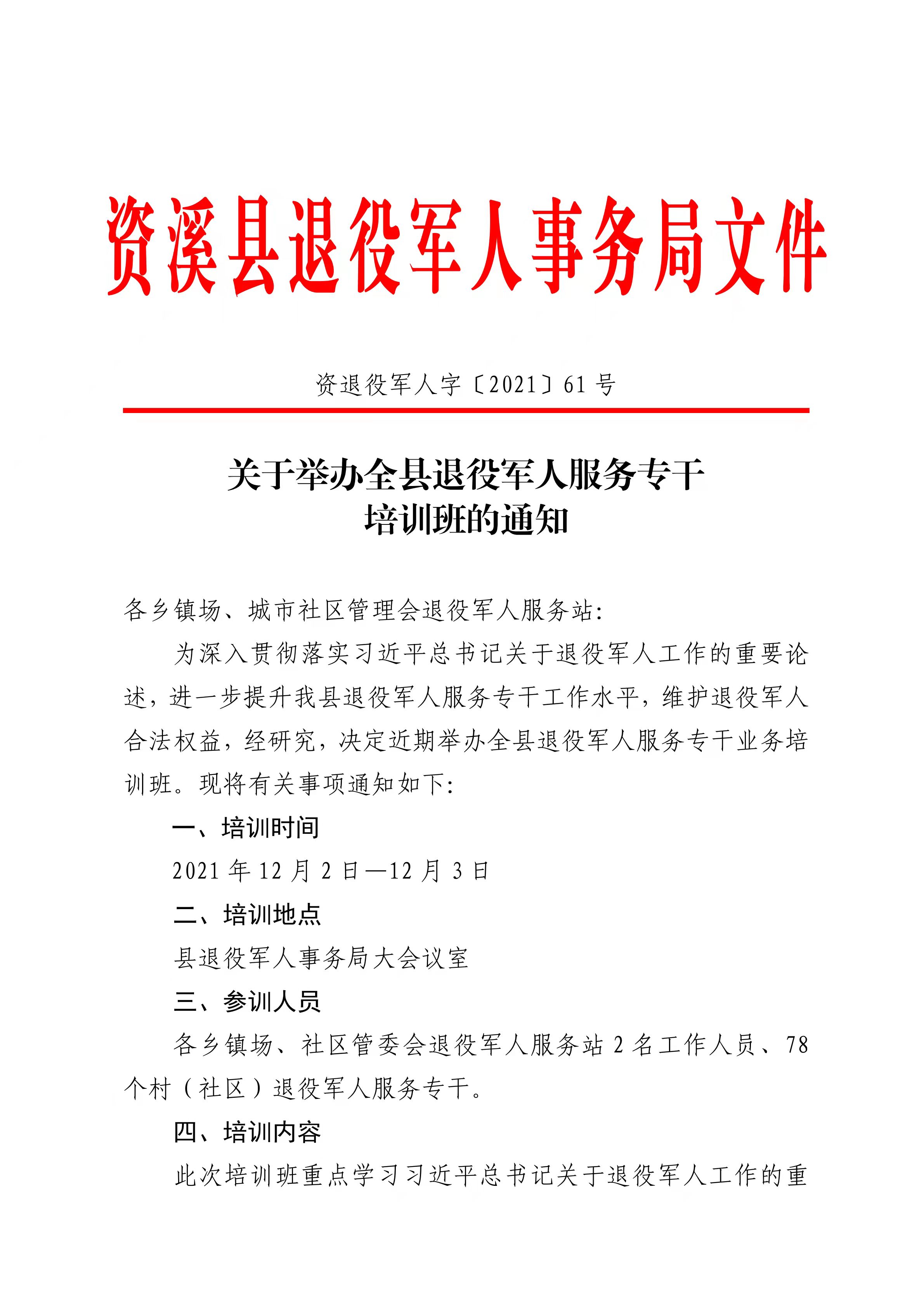 印台区退役军人事务局人事任命重塑服务团队，为退役军人保驾护航