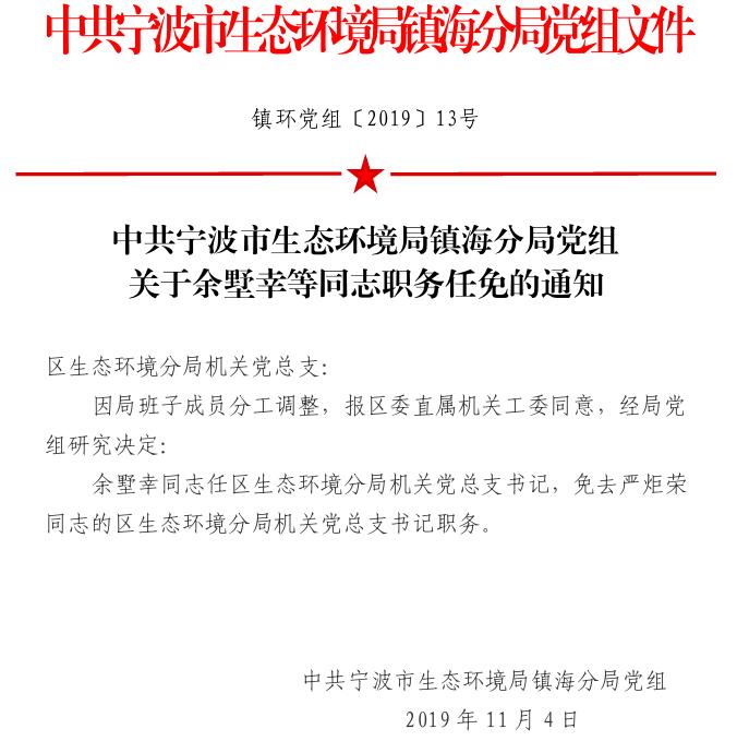 镇海区水利局最新人事任命，塑造未来水利事业的新篇章