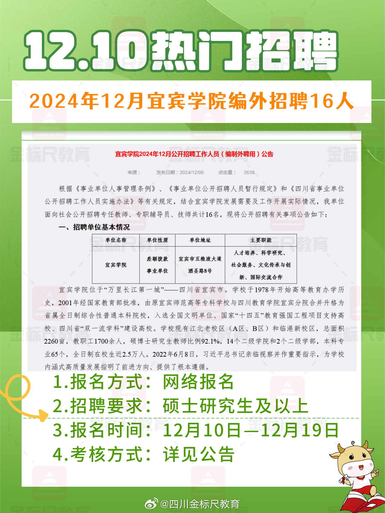 宜宾县教育局最新招聘信息概览