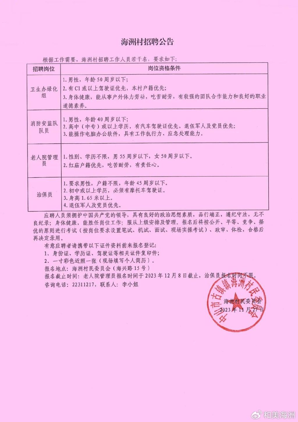 刘湾村民委员会最新招聘启事概览