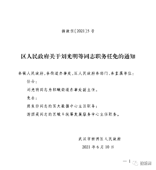 丰台区初中人事最新任命，塑造教育新篇章