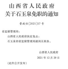 加本村人事任命重塑未来，激发新活力启航新征程