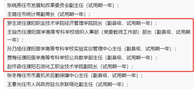 抚顺市人事局最新人事任命，推动城市人事变革的新篇章