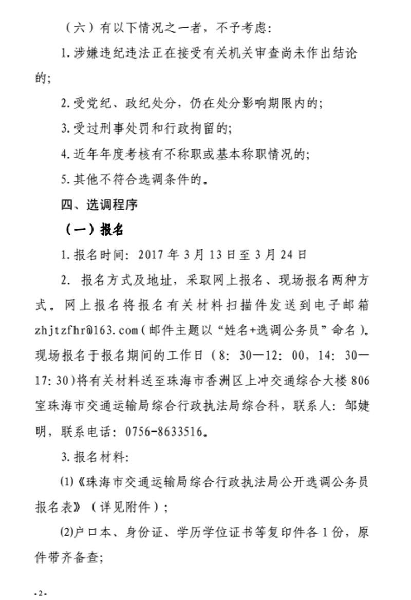 灵丘县公路运输管理事业单位最新招聘信息概况