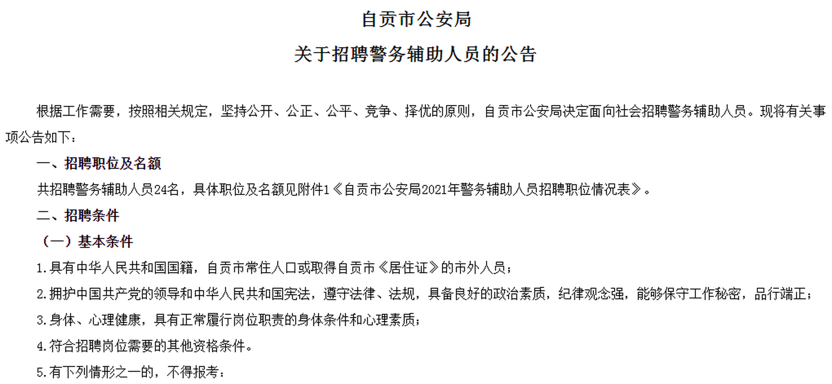 博白县公安局最新招聘信息全面发布