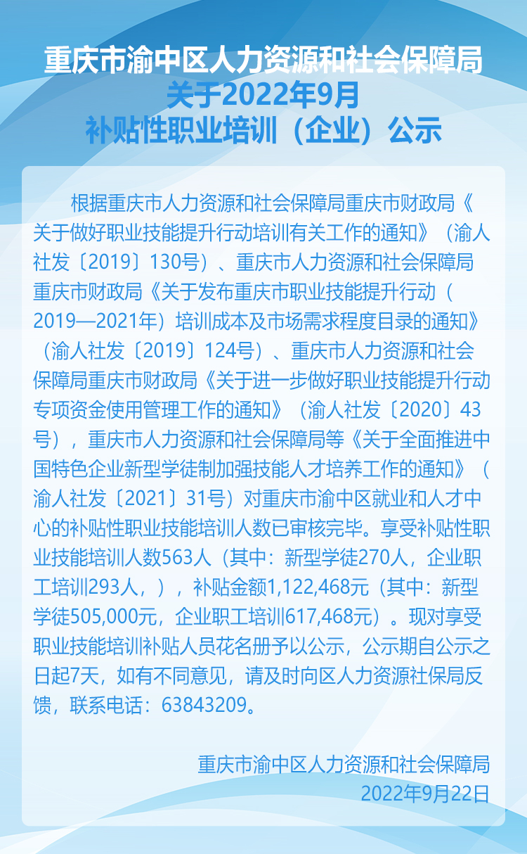 渝中区人社局创新项目，共建美好未来服务社区