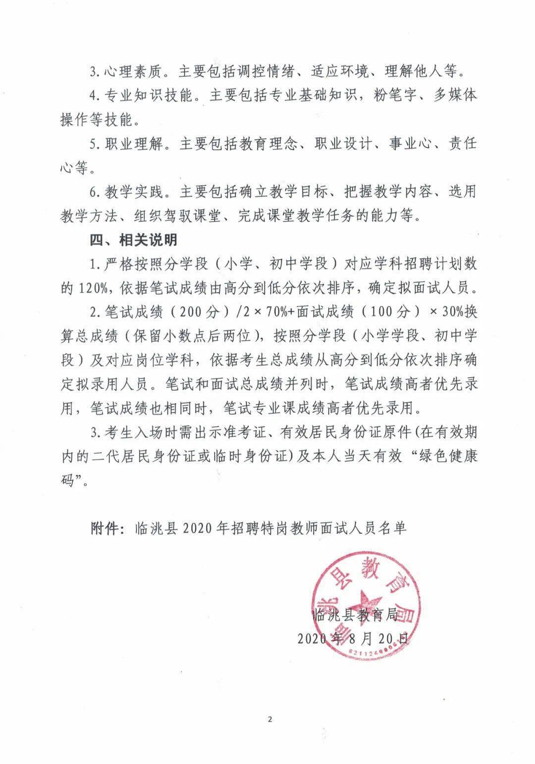 鲁山县特殊教育事业单位最新招聘启事概览