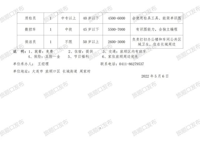 南岗镇最新招聘信息全面解析