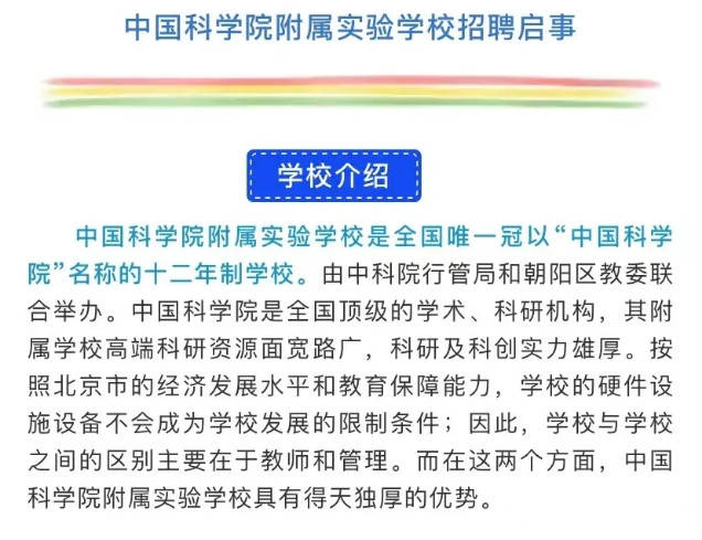 丰满区小学最新招聘信息汇总