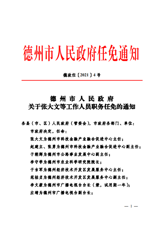 建华区公路运输管理事业单位最新人事任命及其影响