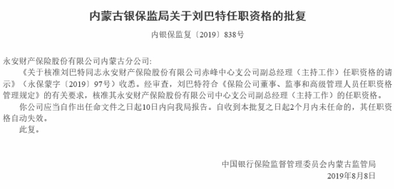 永安堡乡最新人事任命，引领未来发展的新篇章