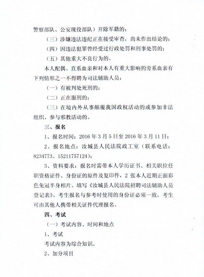 绥阳县司法局最新招聘公告详解