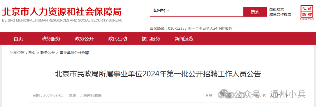 东城区民政局最新招聘信息全面解析