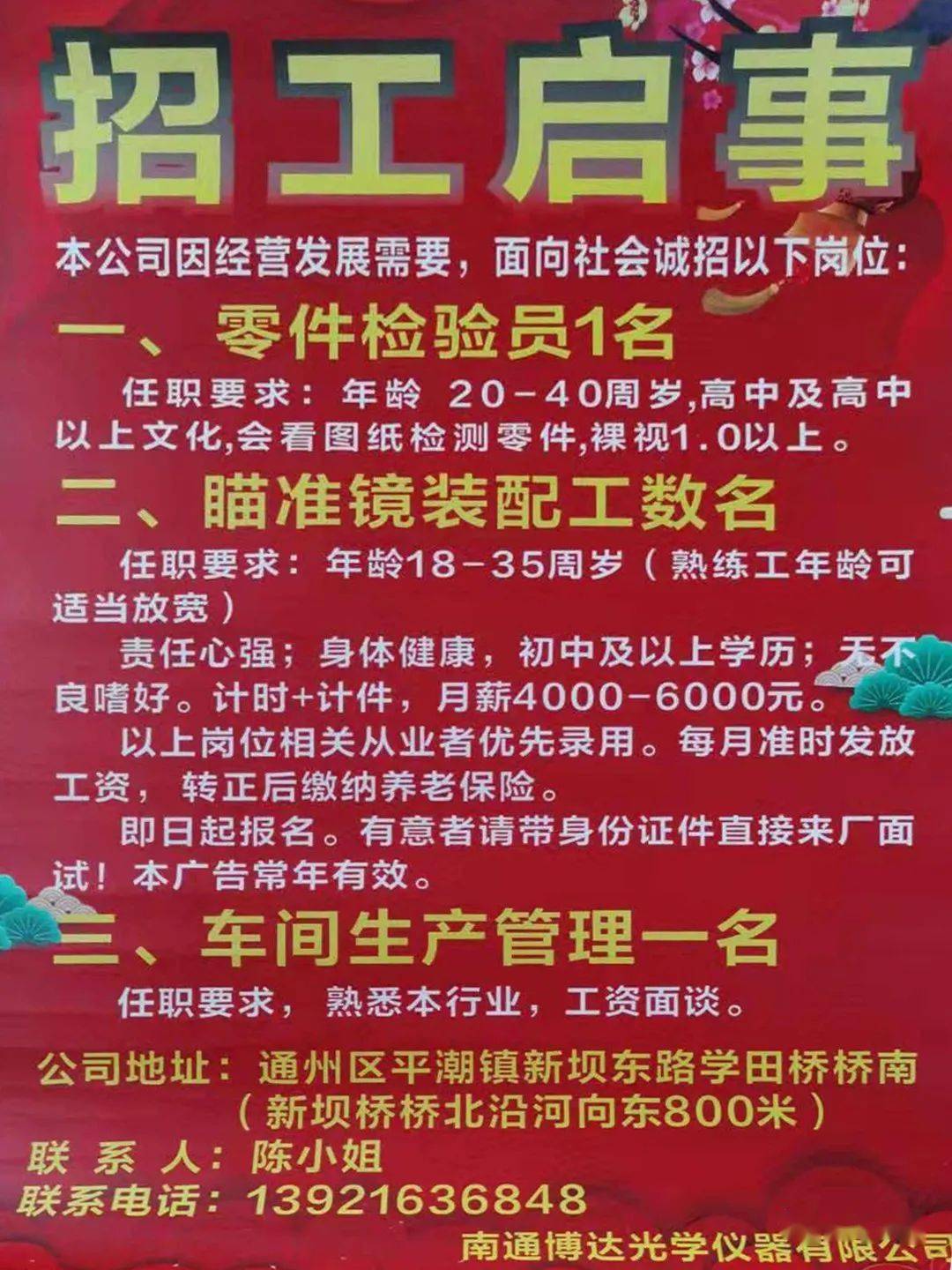 鹤北镇最新招聘信息汇总