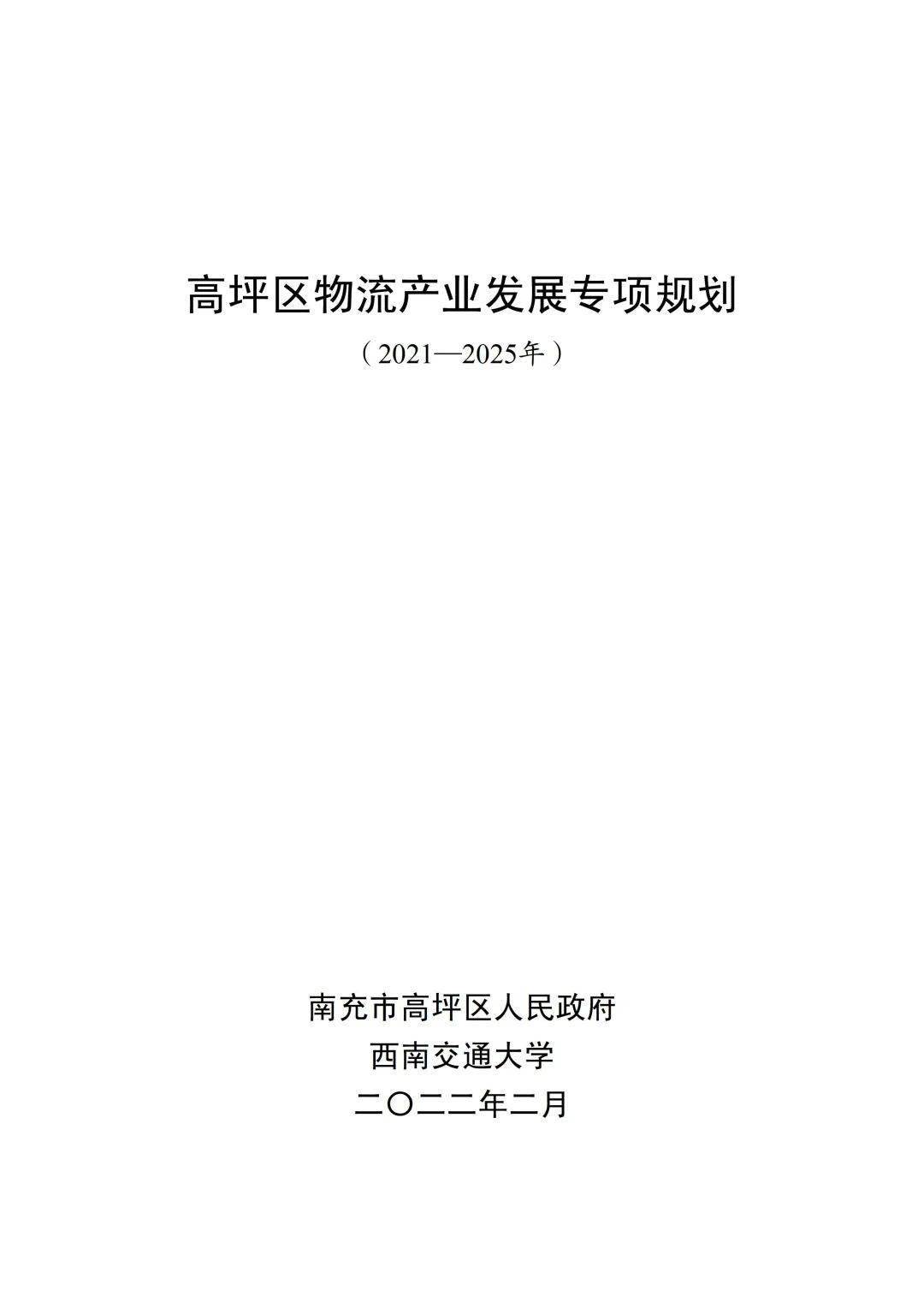 高坪区交通运输局最新发展规划概览