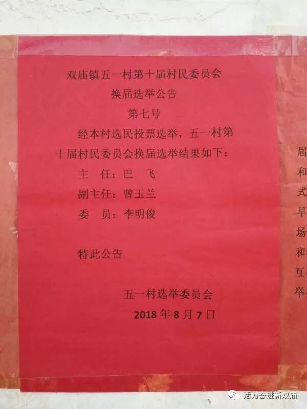 姚家寨村委会人事任命完成，村级治理迈向新台阶