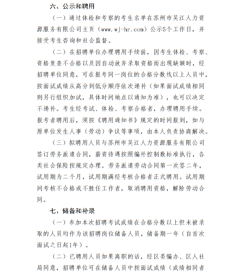 如皋市交通运输局最新招聘信息概览