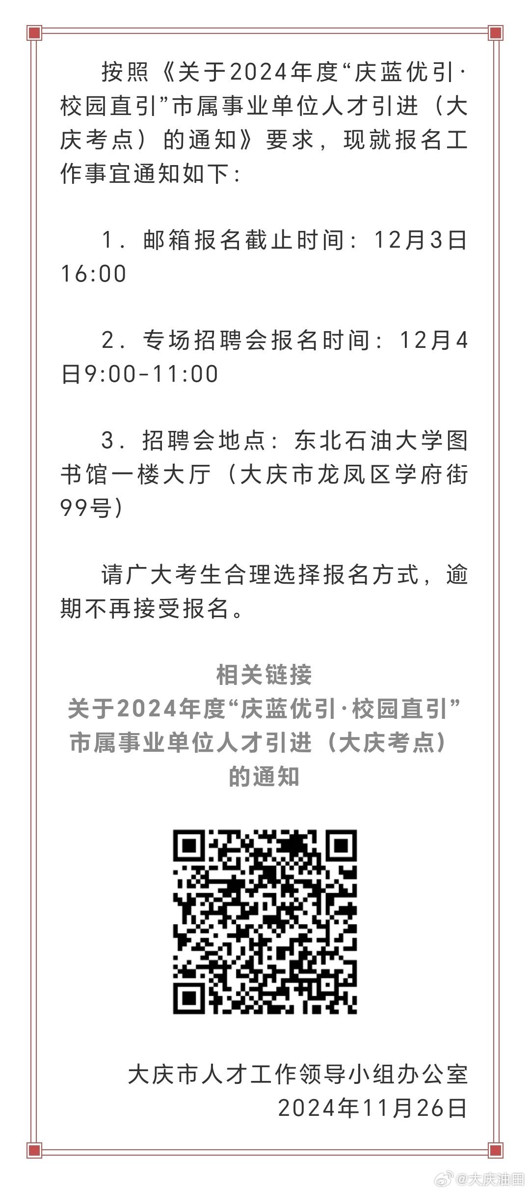 振安区图书馆最新招聘启事概览